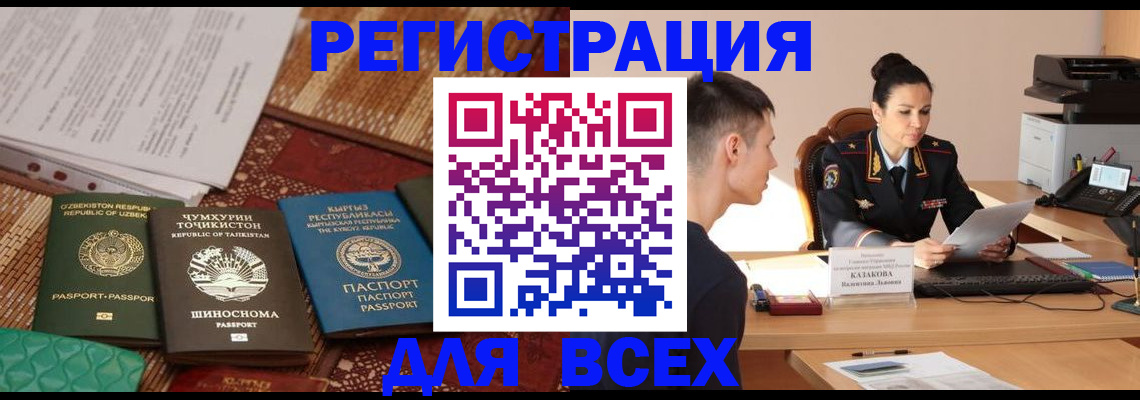 временная регистрация поиск в Строителе