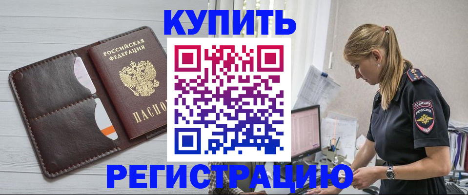 временная регистрация законно в Строителе